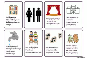 Προεπισκόπηση - Υποστηρικτικό υλικό / Ειδική αγωγή - Παιχνίδι με κάρτες- πρώτη μέρα στο σχολείο - Σελίδα 1