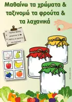 Προεπισκόπηση - Υποστηρικτικό υλικό / Ειδική αγωγή - Μαθαίνω τα χρώματα & ταξινομώ τα φρούτα-λαχανικά - Εξώφυλλο