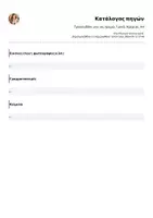 Προεπισκόπηση - Πλάνο μαθήματος / Υλικό για τον εκπαιδευτικό - Τραγουδάκι_για_να_ηρεμώ_Γωνιά_Ηρεμίας_A4 - Σελίδα 1