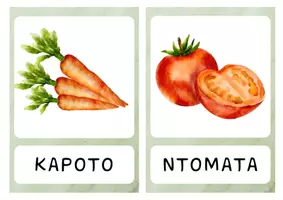 Προεπισκόπηση - Flashcards - Φρούτα και λαχανικά - Εξώφυλλο
