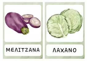 Προεπισκόπηση - Flashcards - Φρούτα και λαχανικά - Σελίδα 3