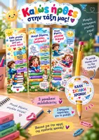 Προεπισκόπηση - Άλλος τύπος υλικού - Καλή Σχολική Χρονιά! | Ολοκληρωμένο Back to School Πακέτο για Μαθητές & Εκπαιδευτικούς - Εξώφυλλο