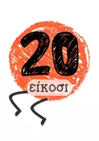 Προεπισκόπηση - Πλάνο μαθήματος / Υλικό για τον εκπαιδευτικό - ΑΡΙΘΜΟΓΡΑΜΜΗ σε σχήμα ΚΑΜΠΙΑ - ΔΕΚΑΔΕΣ - Σελίδα 3