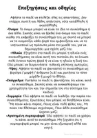 Προεπισκόπηση - Υποστηρικτικό υλικό / Ειδική αγωγή - Ταυτότητες συναισθημάτων (Δραστηριότητα) - Σελίδα 2