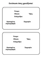 Προεπισκόπηση - Υποστηρικτικό υλικό / Ειδική αγωγή - Ταυτότητες συναισθημάτων (Δραστηριότητα) - Σελίδα 3