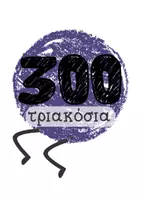 Προεπισκόπηση - Υποστηρικτικό υλικό / Ειδική αγωγή - ΑΡΙΘΜΟΓΡΑΜΜΗ σε σχήμα ΚΑΜΠΙΑ - Εκατοντάδες - Σελίδα 3