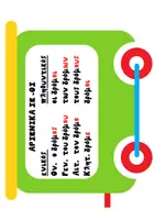 Προεπισκόπηση - Αφίσες - 🚂 Το τρενάκι των ουσιαστικών! - Σελίδα 2