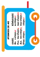 Προεπισκόπηση - Αφίσες - 🚂 Το τρενάκι των ουσιαστικών! - Σελίδα 3