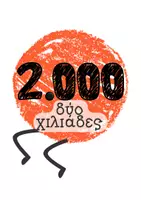 Προεπισκόπηση - Υποστηρικτικό υλικό / Ειδική αγωγή - Πακέτο υλικού - ΑΡΙΘΜΟΓΡΑΜΜΕΣ κάμπια δεκάδες/εκατοντάδες/χιλιάδες - Σελίδα 2