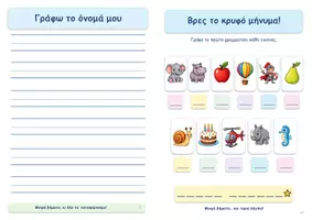 Προεπισκόπηση - Άλλος τύπος υλικού - Τετράδιο_πρώτης_γραφής_βιβλιαράκι_για_εκτύπωση - Σελίδα 2