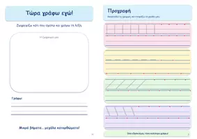Προεπισκόπηση - Άλλος τύπος υλικού - Τετράδιο_πρώτης_γραφής_βιβλιαράκι_για_εκτύπωση - Σελίδα 3