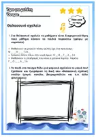 Προεπισκόπηση - Φύλλα εργασίας - Γ' Γλώσσα - Θαλασσινό σχολείο - Εξώφυλλο