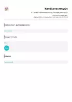 Προεπισκόπηση - Φύλλα εργασίας - Γ' Γλώσσα - 1η ενότητα Πάλι Μαζί (Φυλλάδια & Επαναληπτικό) - Σελίδα 3