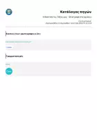Προεπισκόπηση - Διαδραστικό υλικό - Η Βαλίτσα της Τάξης μας - Επιστροφή στο σχολείο - Σελίδα 2