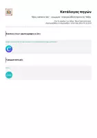 Προεπισκόπηση - Παιχνίδια - "Βρες καποιον που" - γνωριμία - επανασύνδεση σχολικής τάξης - Σελίδα 2