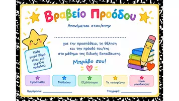 Προεπισκόπηση - Άλλος τύπος υλικού - ΒΡΑΒΕΙΑ - Σελίδα 3
