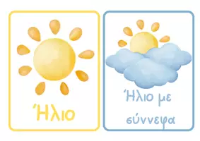 Προεπισκόπηση - Flashcards - ο καιρός - Σελίδα 1