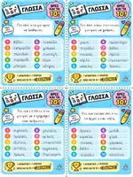 Προεπισκόπηση - Flashcards - Βρες και τα 10! - Σελίδα 2