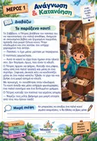 Προεπισκόπηση - Υποστηρικτικό υλικό / Ειδική αγωγή - Το γλωσσικό μου αποτύπωμα - Άτυπη αρχική αξιολόγηση στη Γλώσσα Δ΄ Δημοτικού - Σελίδα 2