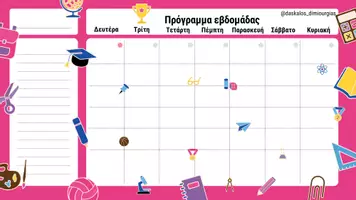 Προεπισκόπηση - Πλάνο μαθήματος / Υλικό για τον εκπαιδευτικό - Πρόγραμμα εβδομάδας για τους μαθητές - Σελίδα 2