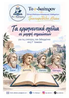 Προεπισκόπηση - Φυλλάδια - Αρχαία Ελληνικά Γ' Γενικού Λυκείου (Διδαγμένο) - Εξώφυλλο