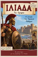 Προεπισκόπηση - Μάθηση σε σταθμούς - Ιλιάδα - Σελίδα 1
