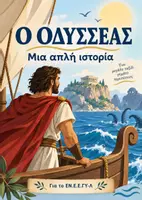 Προεπισκόπηση - Μάθηση σε σταθμούς - Οδύσσεια - Εξώφυλλο