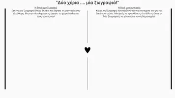 Προεπισκόπηση - Φύλλα εργασίας - Κοινή ζωγραφιά παιδιού - γονέα - Εξώφυλλο