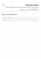 Προεπισκόπηση - Φύλλα εργασίας - Παιχνίδι γνωριμίας για τις πρώτες μέρες στο σχολείο «Βρες τον συμμαθητή σου!» - Σελίδα 3