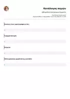 Προεπισκόπηση - Πλάνο μαθήματος / Υλικό για τον εκπαιδευτικό - Εβδομαδιαίο Πρόγραμμα Νηπιαγωγείου - Σελίδα 2