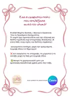 Προεπισκόπηση - Υποδείγματα ζωγραφικής και χειροτεχνίας - Το Σχολείο Μου - Δραστηριότητα Γνωριμίας & Καλωσορίσματος🌸 - Σελίδα 3
