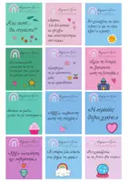 Προεπισκόπηση - Flashcards - ΤΣΙΡΟΤΑΚΙΑ ΚΑΡΔΙΑΣ ΓΙΑ ΑΝΑΚΟΥΦΙΣΗ ΤΩΝ ΠΑΙΔΙΩΝ - Σελίδα 1