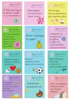 Προεπισκόπηση - Flashcards - ΤΣΙΡΟΤΑΚΙΑ ΚΑΡΔΙΑΣ ΓΙΑ ΑΝΑΚΟΥΦΙΣΗ ΤΩΝ ΠΑΙΔΙΩΝ - Σελίδα 2