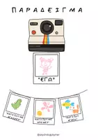 Προεπισκόπηση - Φύλλα εργασίας - Οι Polaroids των στιγμών μου - Εξώφυλλο