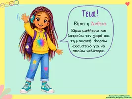 Προεπισκόπηση - Υποστηρικτικό υλικό / Ειδική αγωγή - Κοινωνική Ιστορία: "Τι κάνω όταν θυμώνω;" - Σελίδα 3