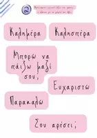 Προεπισκόπηση - Αφίσες - Το βάζο με τις γλυκές λέξεις. - Σελίδα 3