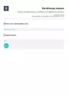 Προεπισκόπηση - Εργασία τάξης/τεστ - Πίνακας Αυτοαξιολόγησης των Μαθητών στο Μάθημα των Αγγλικών - Σελίδα 1