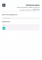 Προεπισκόπηση - Εργασία τάξης/τεστ - Φύλλο αυτοαξιολόγησης στο μάθημα των Γερμανικών - Σελίδα 1