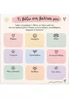 Προεπισκόπηση - Διαδραστικό υλικό - Η ΒΑΛΙΤΣΑ ΤΗΣ ΝΕΑΣ ΣΧΟΛΙΚΗΣ ΧΡΟΝΙΑΣ - Σελίδα 1