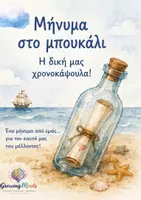 Προεπισκόπηση - Φύλλα εργασίας - Growing_Minds_Time_Capsule_Pirates - Εξώφυλλο