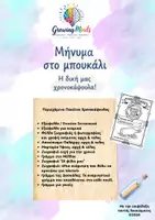 Προεπισκόπηση - Φύλλα εργασίας - Growing_Minds_Time_Capsule_Pirates - Σελίδα 1