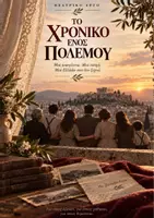 Προεπισκόπηση - Άλλος τύπος υλικού - ΤΟ ΧΡΟΝΙΚΟ ΕΝΟΣ ΠΟΛΕΜΟΥ ( Θεατρικό έργο για την 28η Οκτωβρίου) - Σελίδα 1