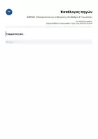 Προεπισκόπηση - Φύλλα εργασίας - ΔΩΡΕΑΝ : Η Διακρίνουσα και οι Εξισώσεις 2ου Βαθμού (Γ' Γυμνασίου) - Σελίδα 1