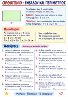 Προεπισκόπηση - Φύλλα εργασίας - Γεωμετρία Επιπέδων Σχημάτων - Σελίδα 2