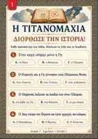 Προεπισκόπηση - Φύλλα εργασίας - Ιστορία Γ΄ Δημοτικού – Η δημιουργία του κόσμου - Σελίδα 1