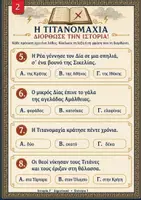 Προεπισκόπηση - Φύλλα εργασίας - Ιστορία Γ΄ Δημοτικού – Η δημιουργία του κόσμου - Σελίδα 2