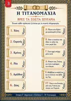 Προεπισκόπηση - Φύλλα εργασίας - Ιστορία Γ΄ Δημοτικού – Η δημιουργία του κόσμου - Σελίδα 3