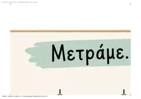 Προεπισκόπηση - Αφίσες - Αριθμογραμμή 0–100 για τον τοίχο της τάξης | Εκτυπώσιμη σε μικρό & μεγάλο μέγεθος - Σελίδα 3