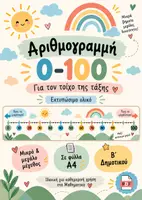 Προεπισκόπηση - Αφίσες - Αριθμογραμμή 0–100 για τον τοίχο της τάξης | Εκτυπώσιμη σε μικρό & μεγάλο μέγεθος - Εξώφυλλο