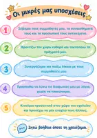 Προεπισκόπηση - Αφίσες - 🤝 «Οι μικρές μας υποσχέσεις» - Εξώφυλλο